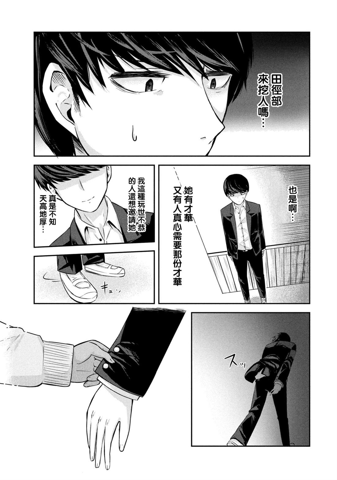 《分身少女》漫画最新章节第3话免费下拉式在线观看章节第【13】张图片