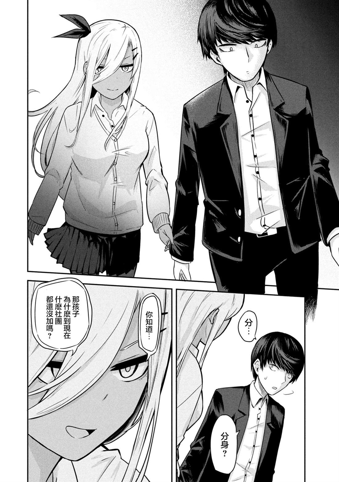 《分身少女》漫画最新章节第3话免费下拉式在线观看章节第【14】张图片