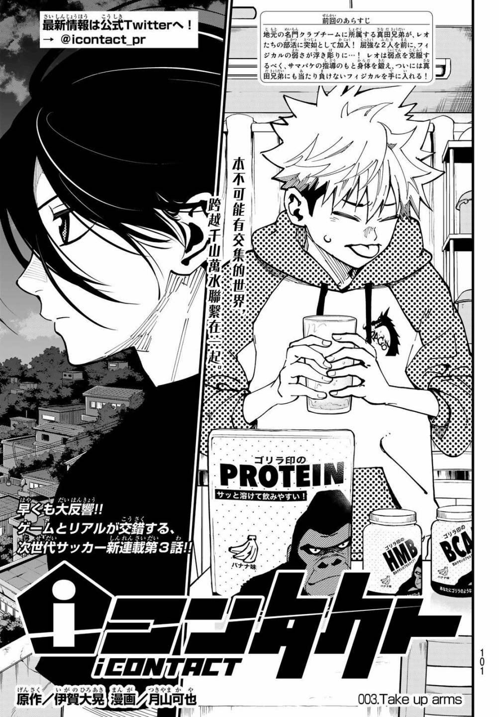 《iCONTACT》漫画最新章节第3话免费下拉式在线观看章节第【3】张图片