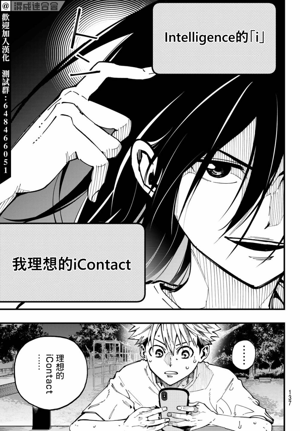 《iCONTACT》漫画最新章节第2话免费下拉式在线观看章节第【30】张图片