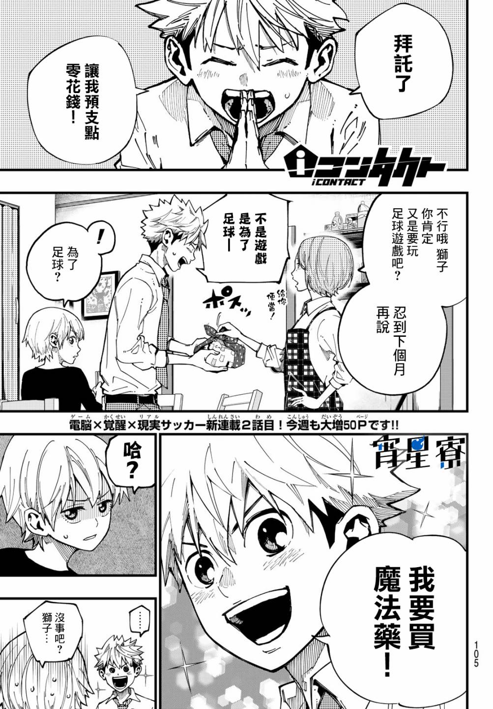 《iCONTACT》漫画最新章节第2话免费下拉式在线观看章节第【1】张图片