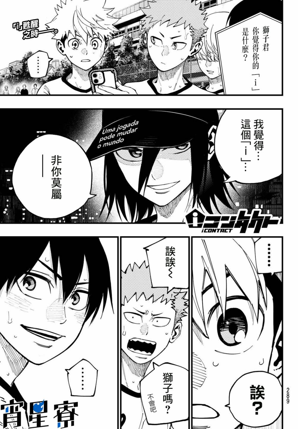 《iCONTACT》漫画最新章节第8话免费下拉式在线观看章节第【1】张图片