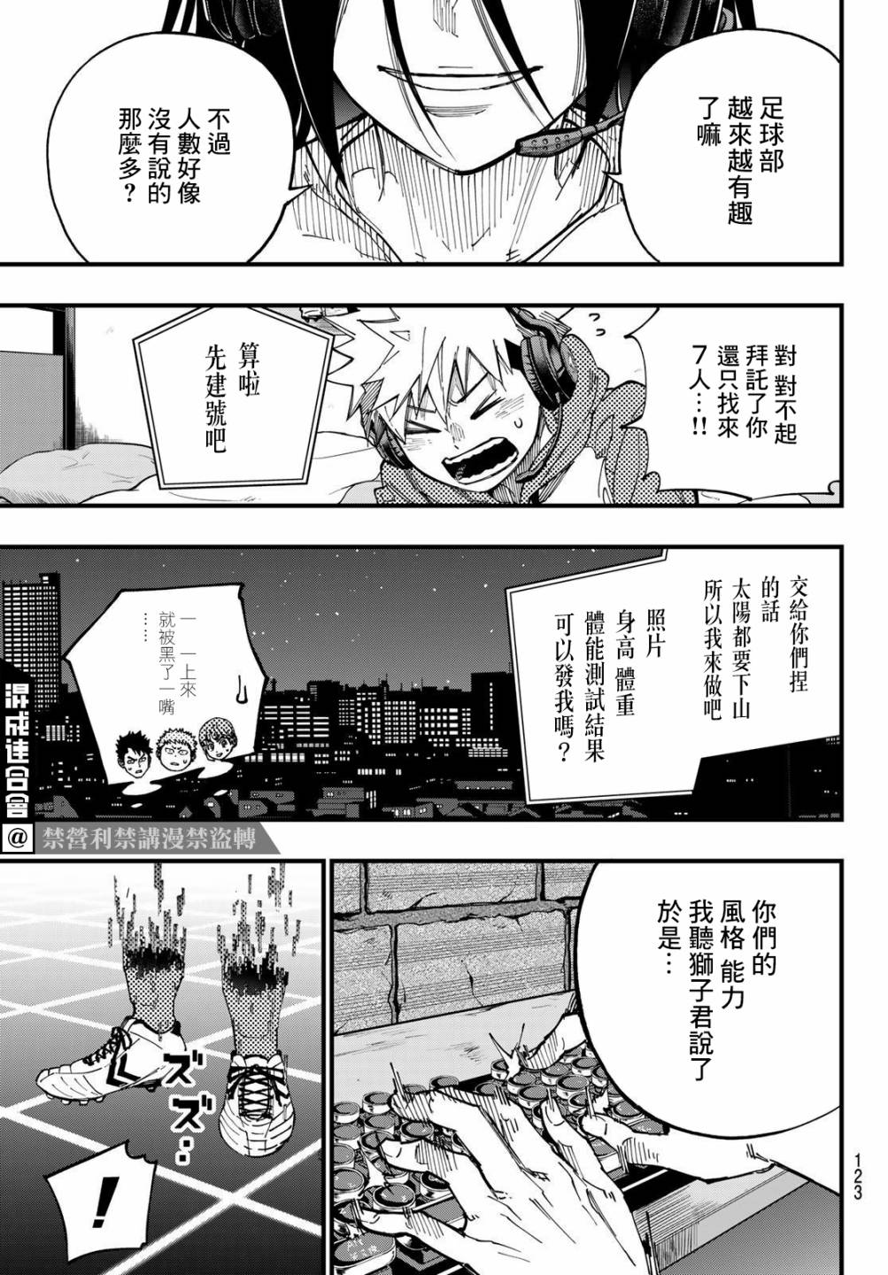 《iCONTACT》漫画最新章节第3话免费下拉式在线观看章节第【25】张图片