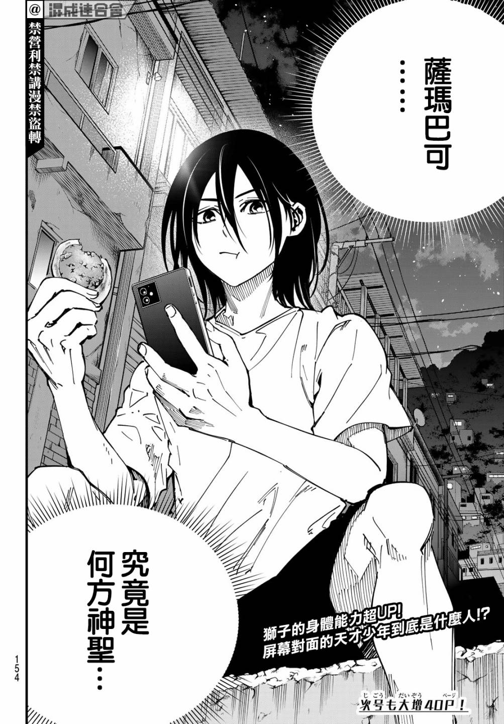 《iCONTACT》漫画最新章节第2话免费下拉式在线观看章节第【47】张图片