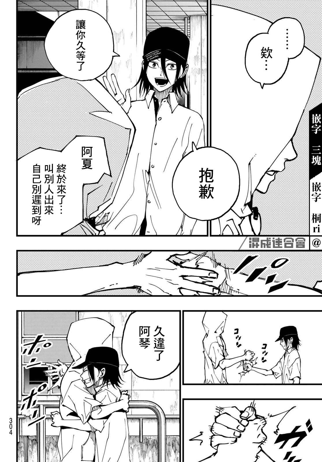 《iCONTACT》漫画最新章节第19话免费下拉式在线观看章节第【13】张图片