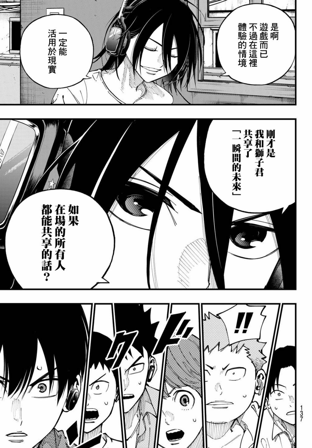 《iCONTACT》漫画最新章节第3话免费下拉式在线观看章节第【38】张图片