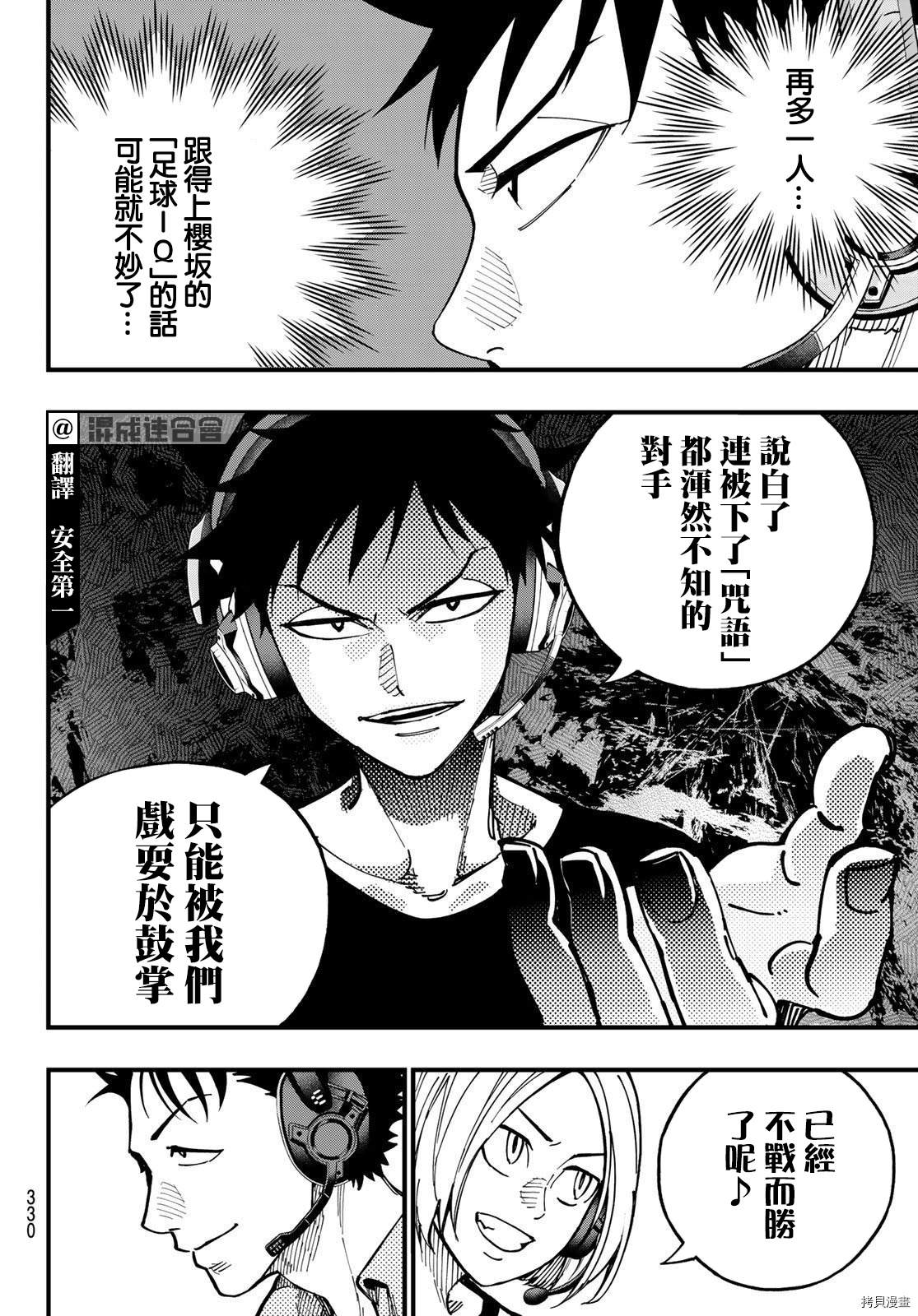 《iCONTACT》漫画最新章节第17话免费下拉式在线观看章节第【4】张图片