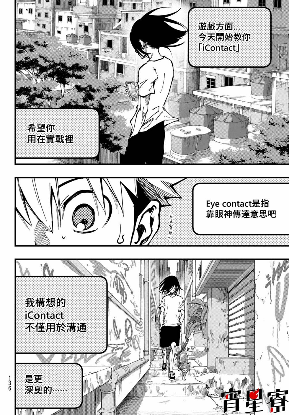 《iCONTACT》漫画最新章节第2话免费下拉式在线观看章节第【29】张图片