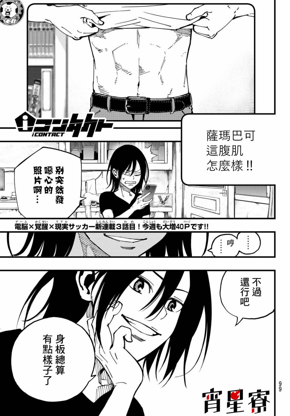 《iCONTACT》漫画最新章节第3话免费下拉式在线观看章节第【1】张图片