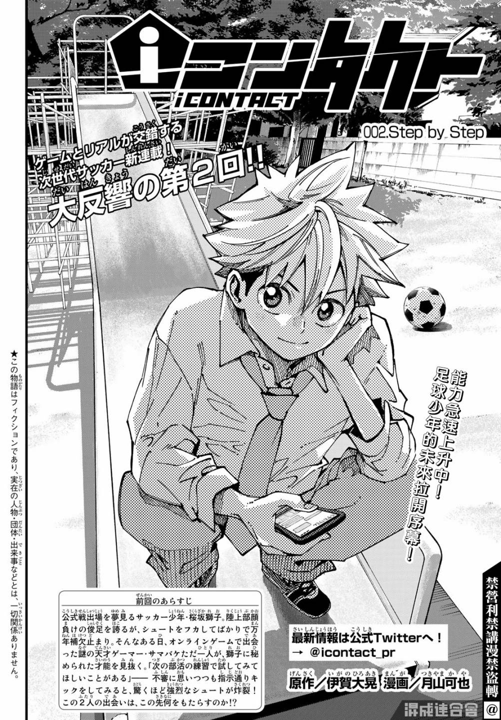 《iCONTACT》漫画最新章节第2话免费下拉式在线观看章节第【2】张图片