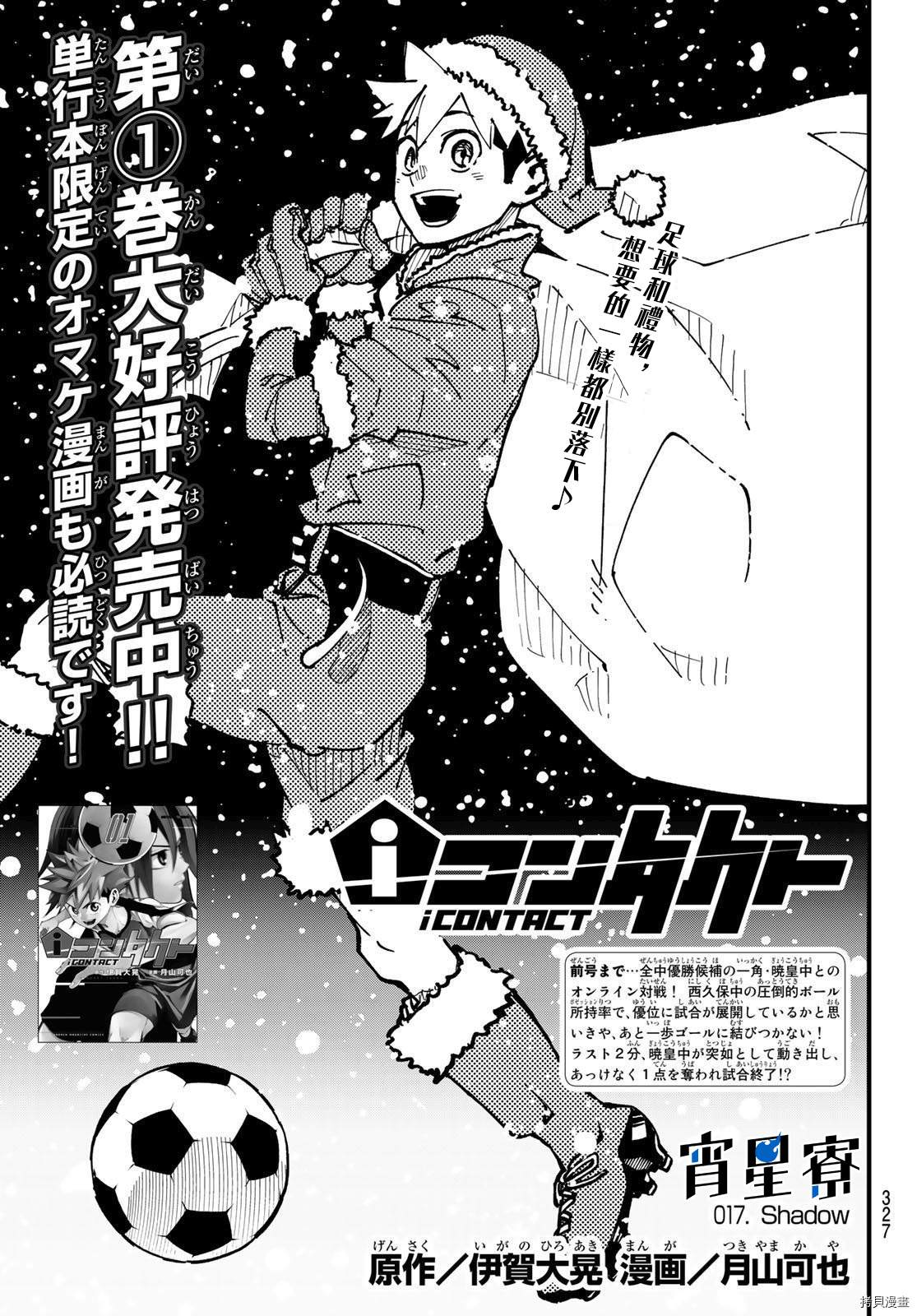 《iCONTACT》漫画最新章节第17话免费下拉式在线观看章节第【1】张图片