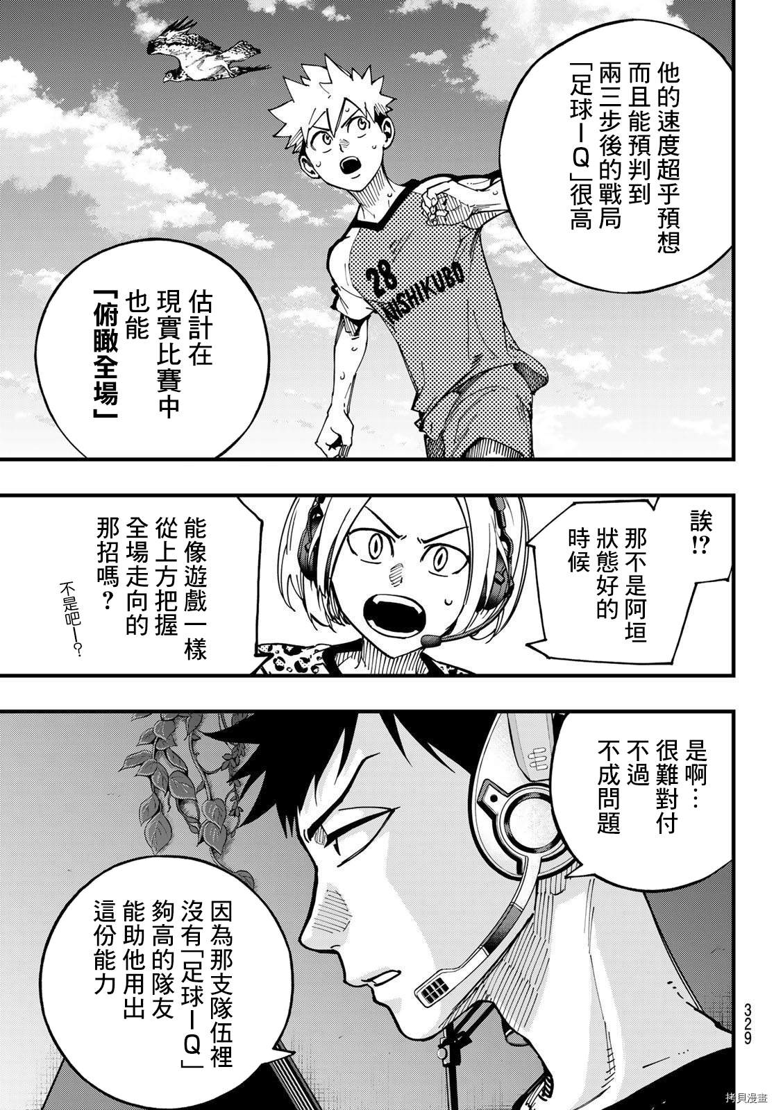 《iCONTACT》漫画最新章节第17话免费下拉式在线观看章节第【3】张图片