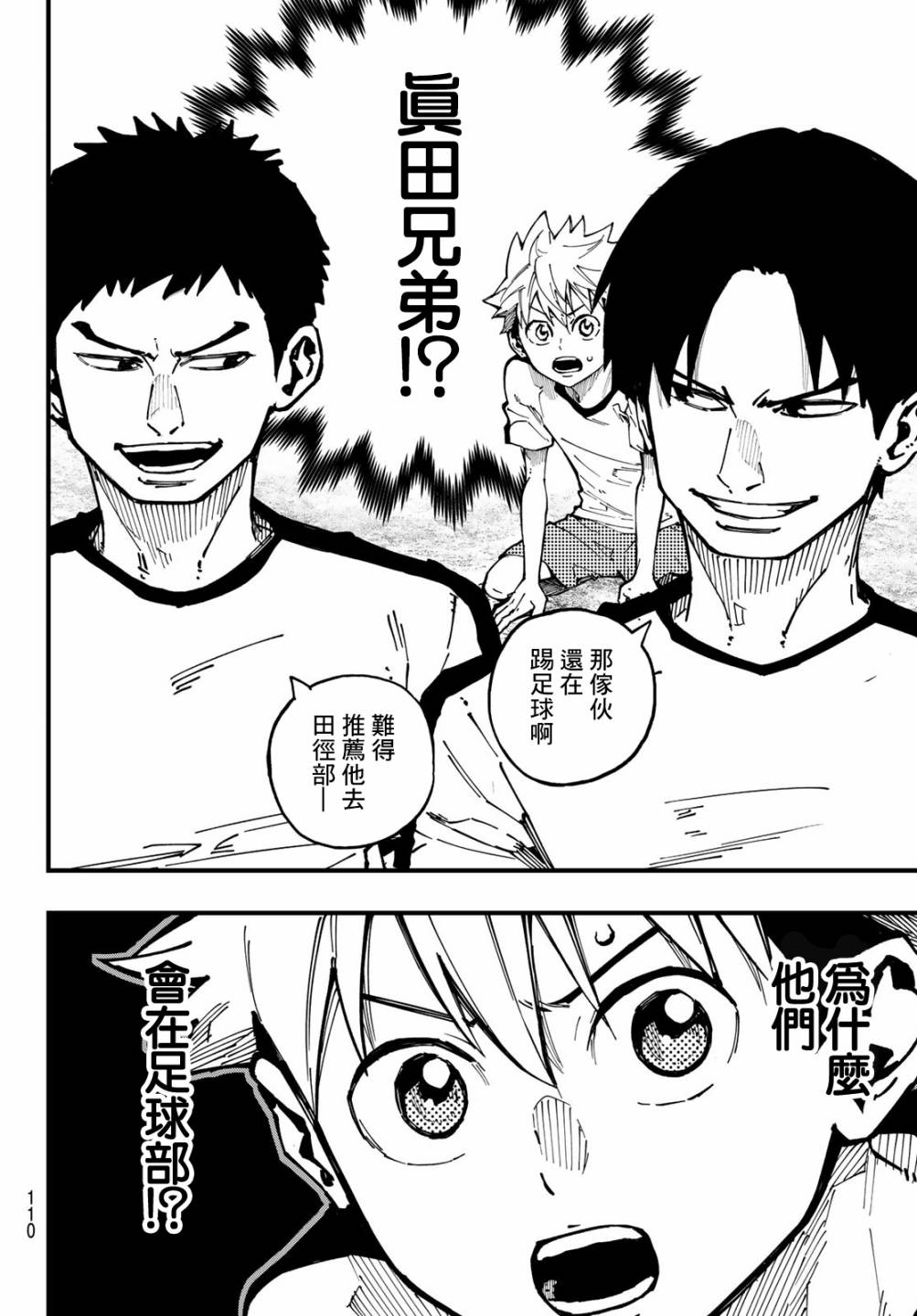 《iCONTACT》漫画最新章节第2话免费下拉式在线观看章节第【6】张图片