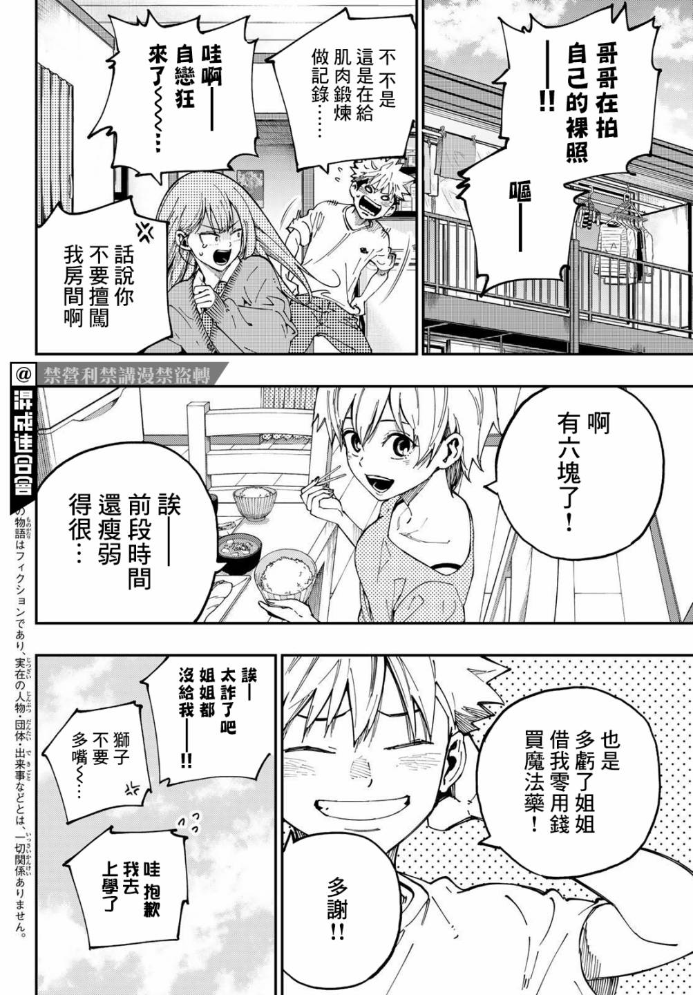 《iCONTACT》漫画最新章节第3话免费下拉式在线观看章节第【2】张图片