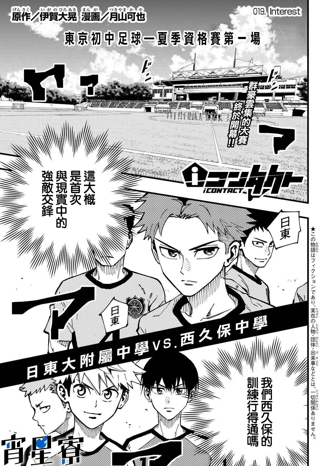 《iCONTACT》漫画最新章节第19话免费下拉式在线观看章节第【1】张图片