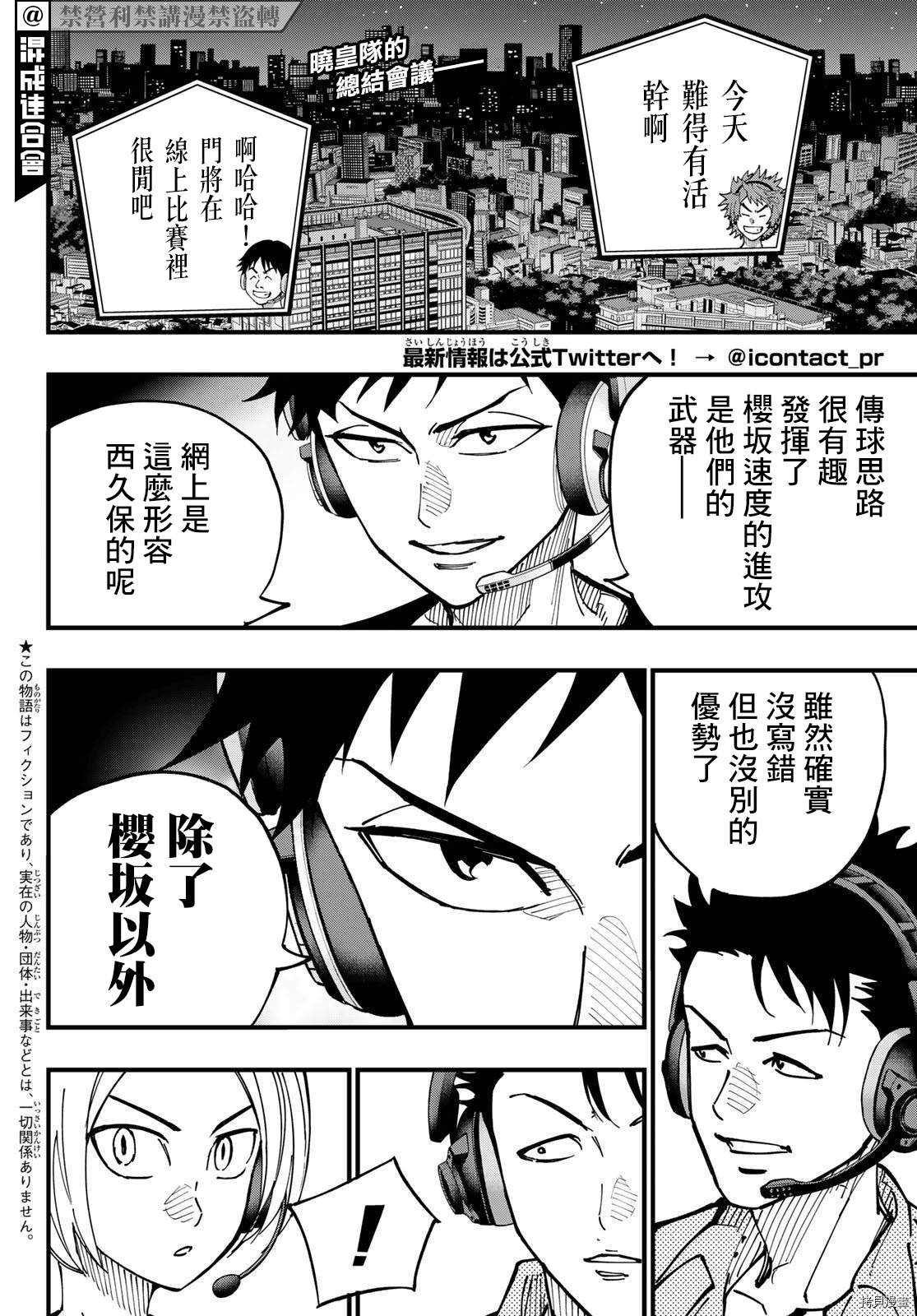 《iCONTACT》漫画最新章节第17话免费下拉式在线观看章节第【2】张图片
