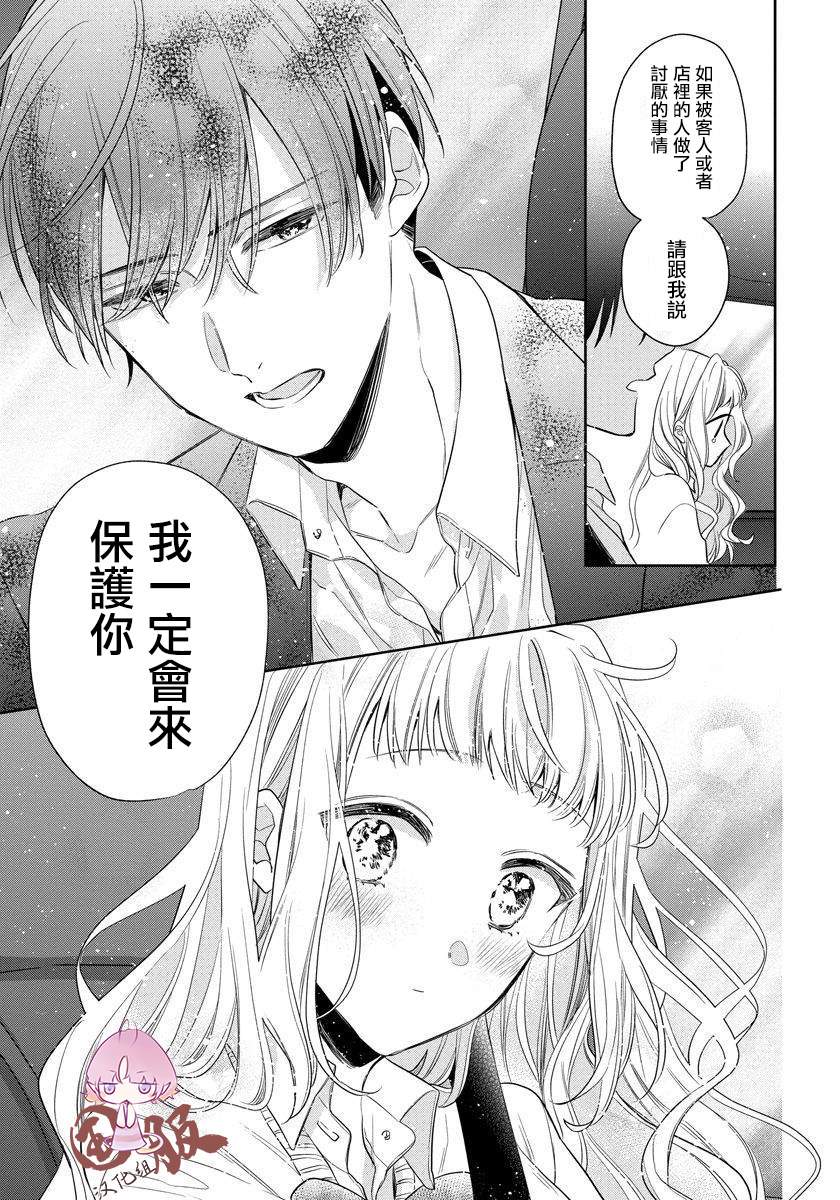 《才不要被溺爱黑道宠坏！》漫画最新章节第2话免费下拉式在线观看章节第【11】张图片