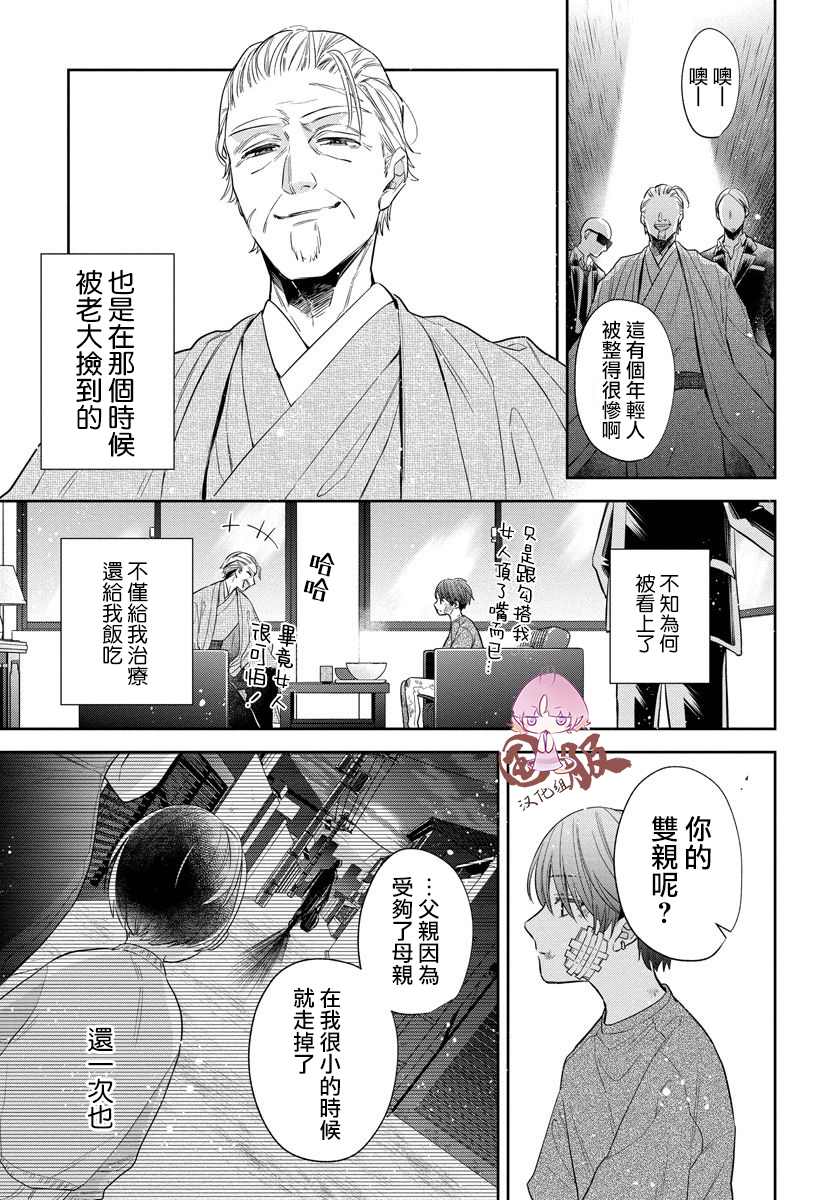 《才不要被溺爱黑道宠坏！》漫画最新章节第3话免费下拉式在线观看章节第【5】张图片