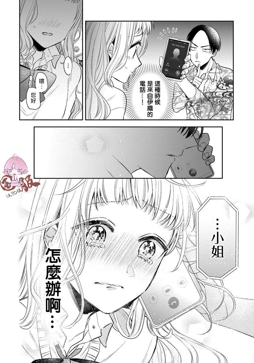 《才不要被溺爱黑道宠坏！》漫画最新章节第2话免费下拉式在线观看章节第【24】张图片