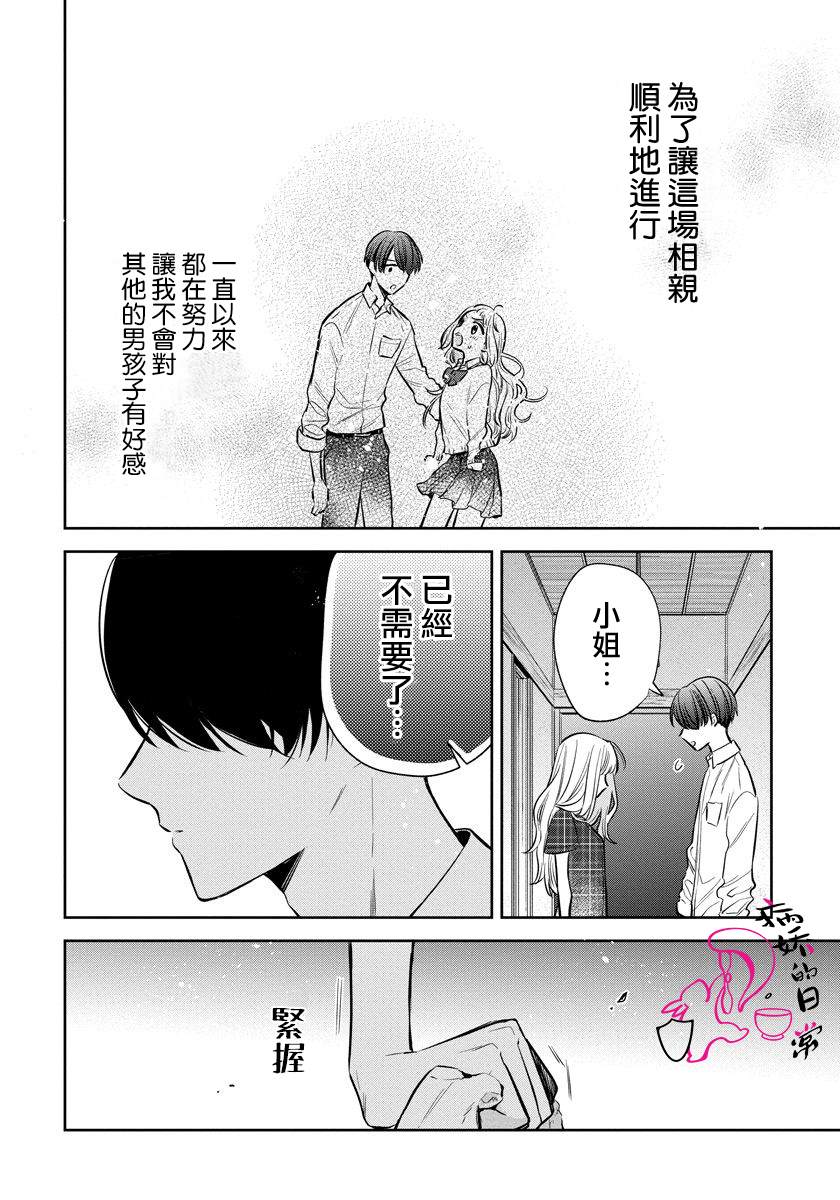 《才不要被溺爱黑道宠坏！》漫画最新章节第7话免费下拉式在线观看章节第【12】张图片