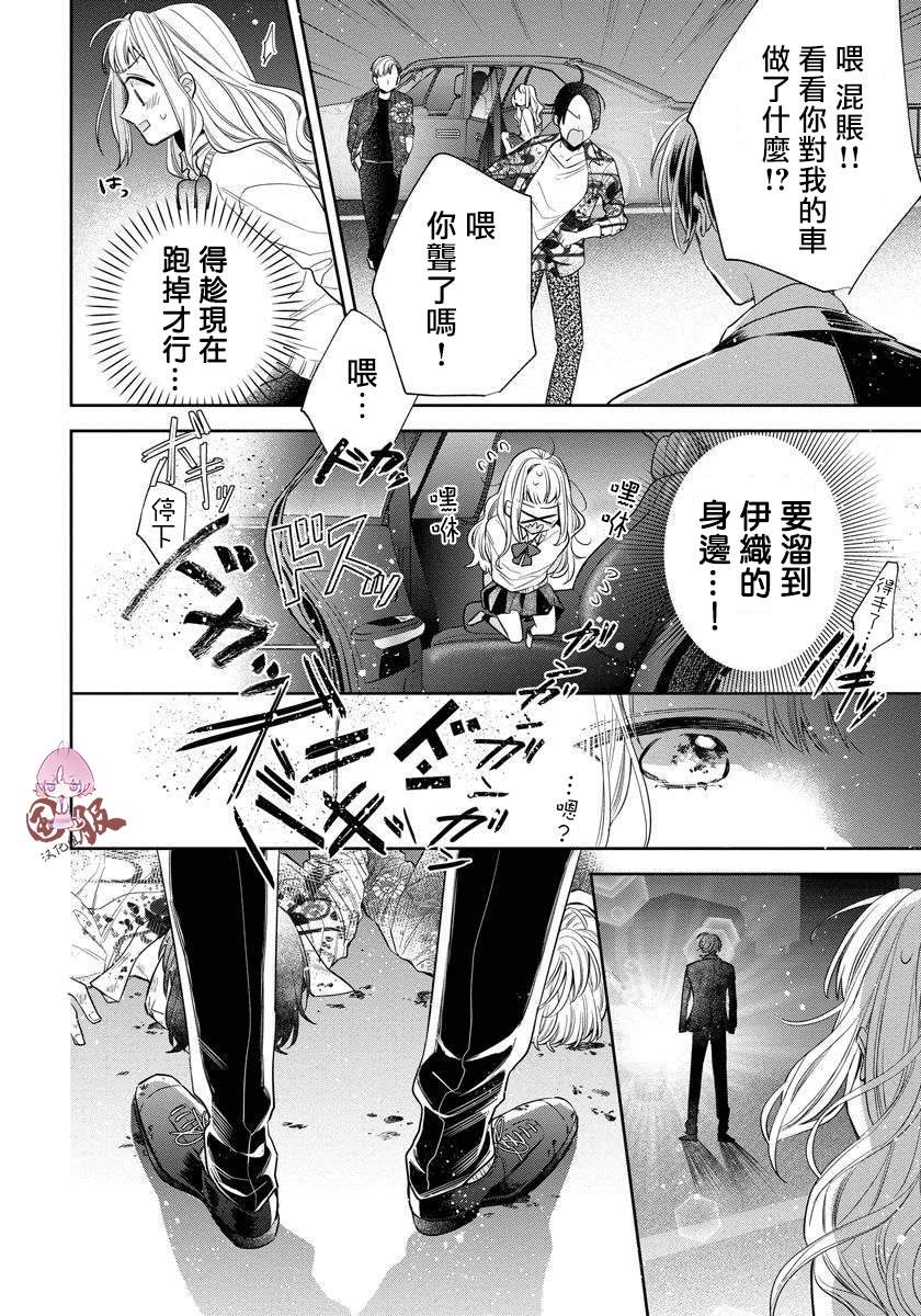 《才不要被溺爱黑道宠坏！》漫画最新章节第2话免费下拉式在线观看章节第【28】张图片