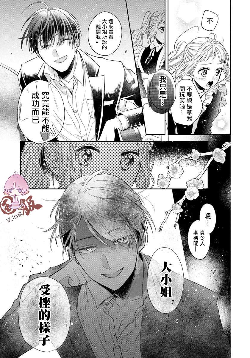 《才不要被溺爱黑道宠坏！》漫画最新章节第2话免费下拉式在线观看章节第【5】张图片