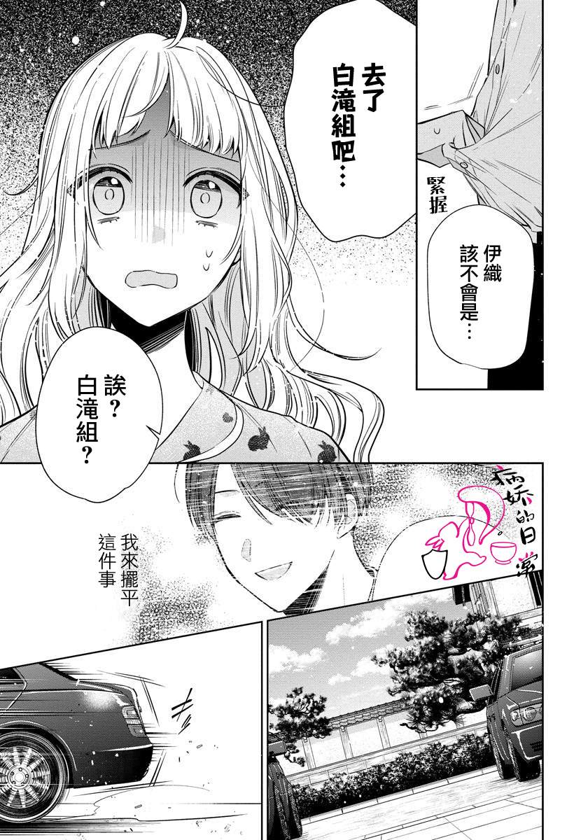 《才不要被溺爱黑道宠坏！》漫画最新章节第7话免费下拉式在线观看章节第【27】张图片