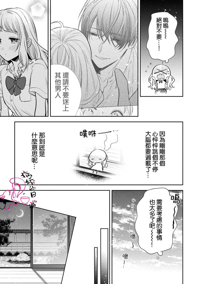 《才不要被溺爱黑道宠坏！》漫画最新章节第7话免费下拉式在线观看章节第【5】张图片