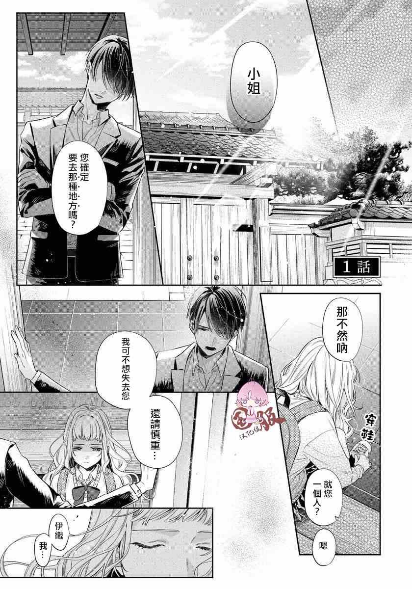 《才不要被溺爱黑道宠坏！》漫画最新章节第1话免费下拉式在线观看章节第【4】张图片