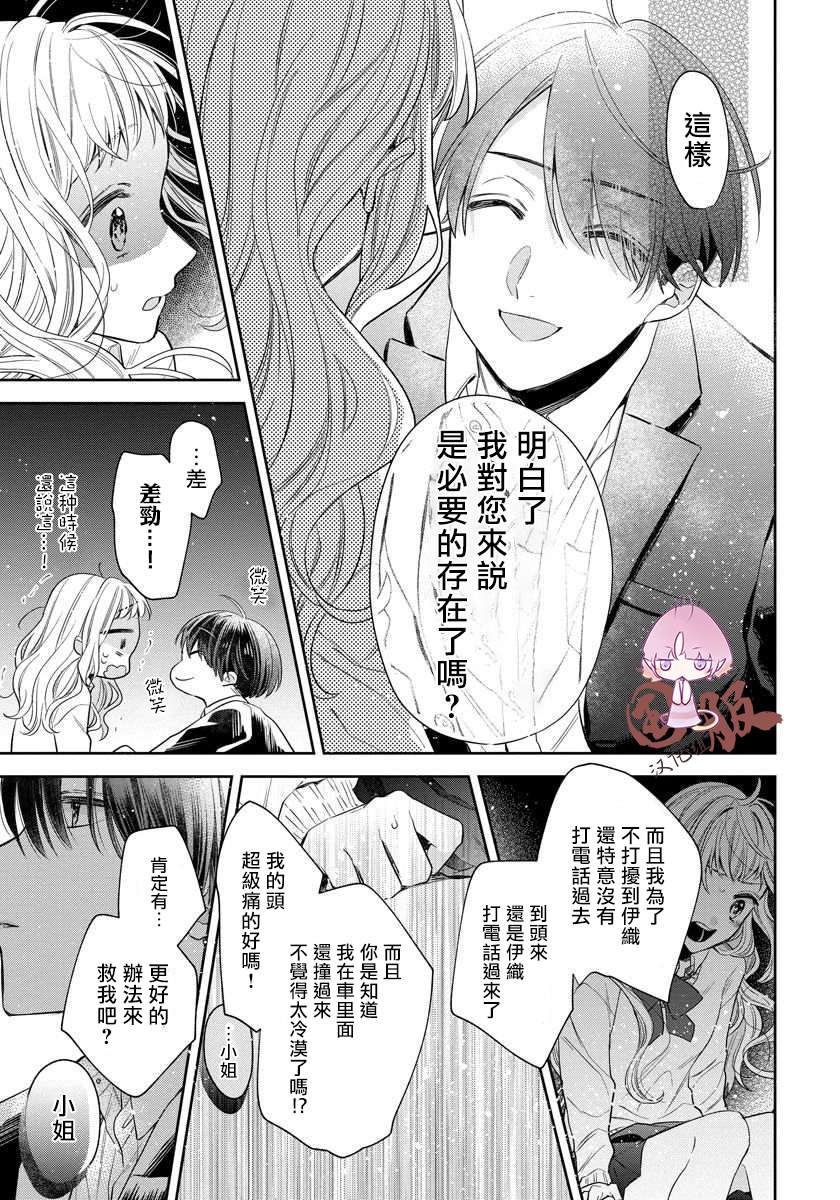 《才不要被溺爱黑道宠坏！》漫画最新章节第2话免费下拉式在线观看章节第【33】张图片