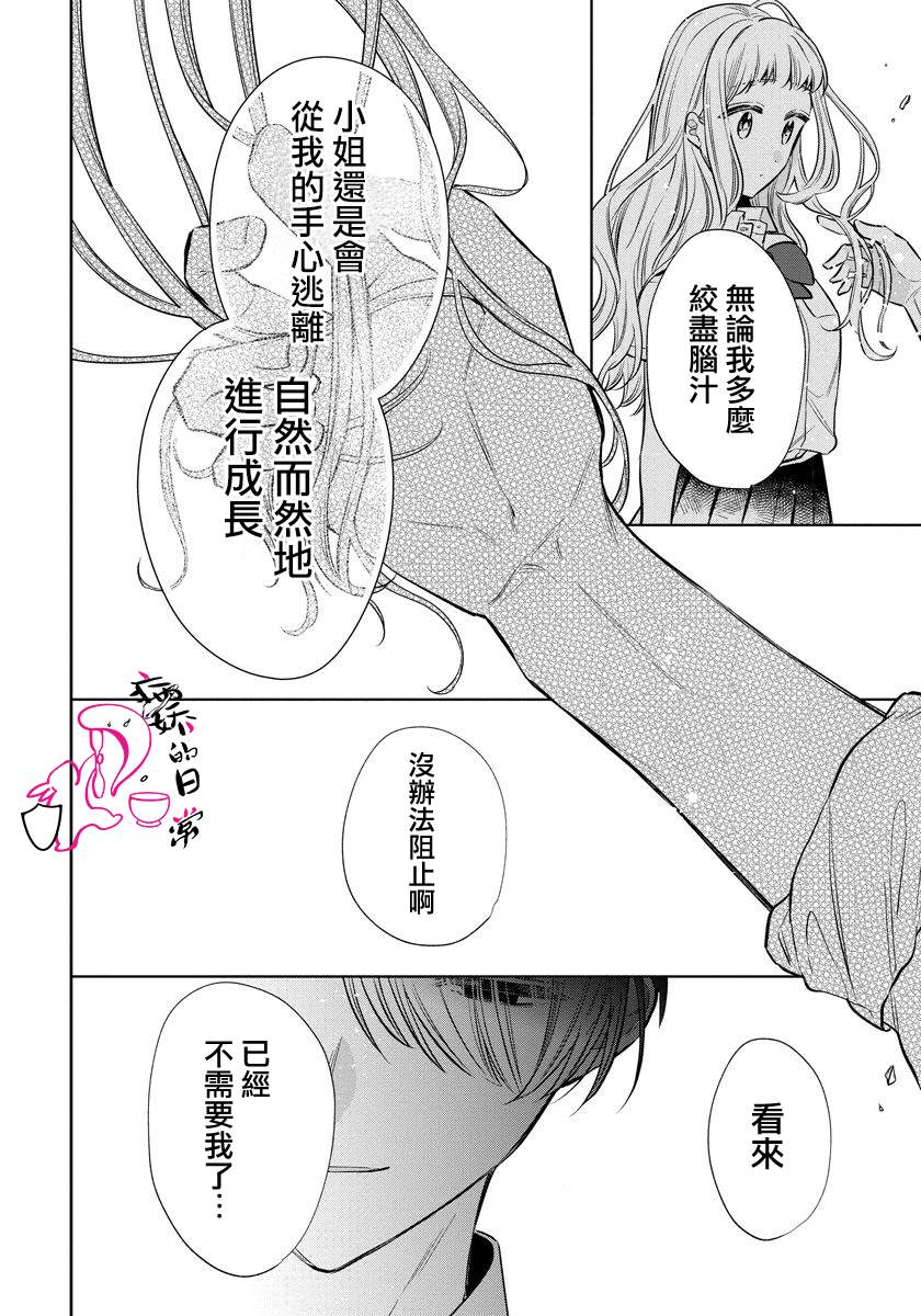 《才不要被溺爱黑道宠坏！》漫画最新章节第6话免费下拉式在线观看章节第【14】张图片