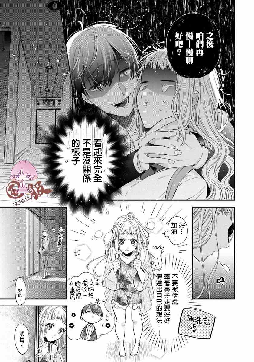 《才不要被溺爱黑道宠坏！》漫画最新章节第1话免费下拉式在线观看章节第【14】张图片