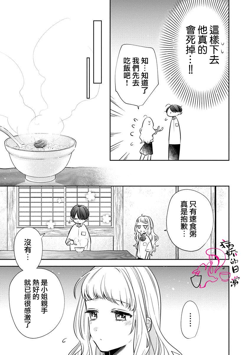 《才不要被溺爱黑道宠坏！》漫画最新章节第7话免费下拉式在线观看章节第【19】张图片