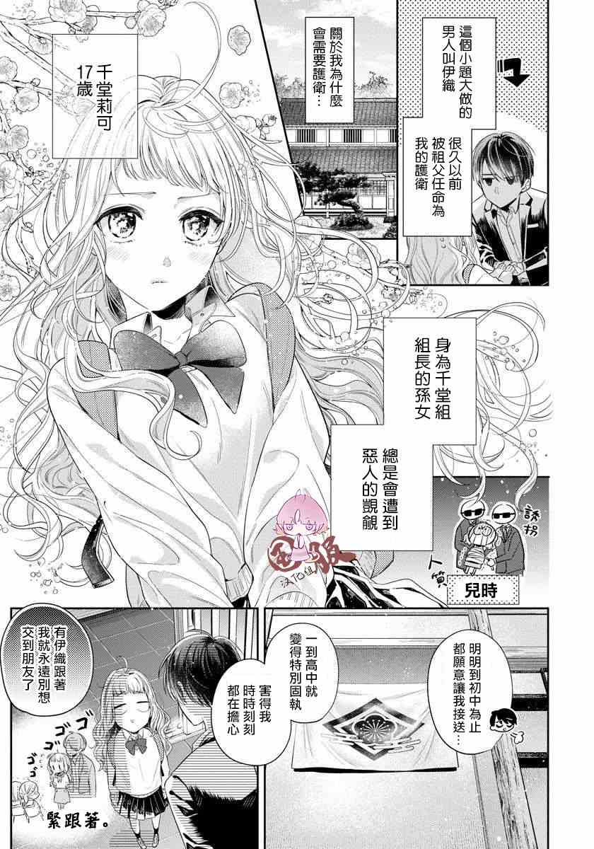 《才不要被溺爱黑道宠坏！》漫画最新章节第1话免费下拉式在线观看章节第【6】张图片