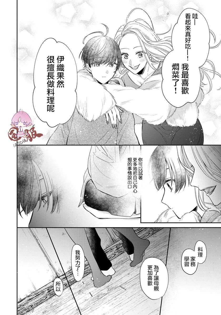 《才不要被溺爱黑道宠坏！》漫画最新章节第3话免费下拉式在线观看章节第【22】张图片