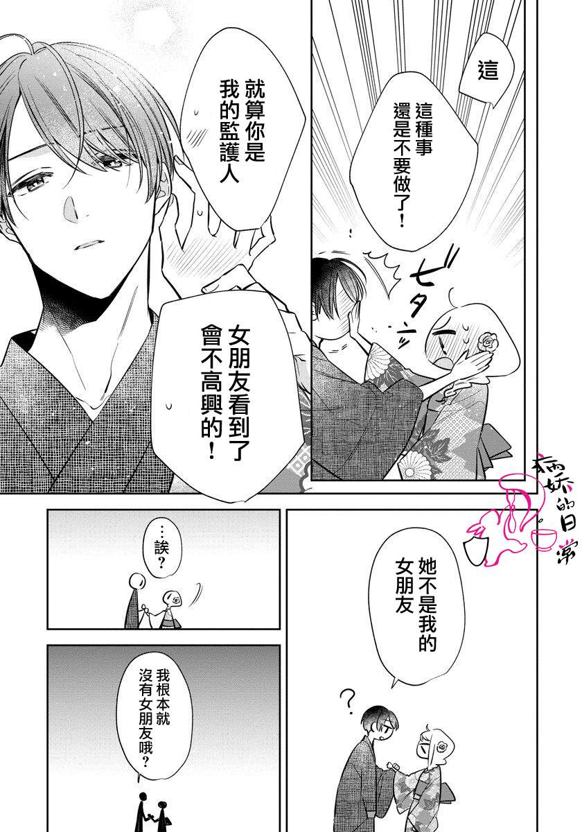 《才不要被溺爱黑道宠坏！》漫画最新章节第5话免费下拉式在线观看章节第【13】张图片