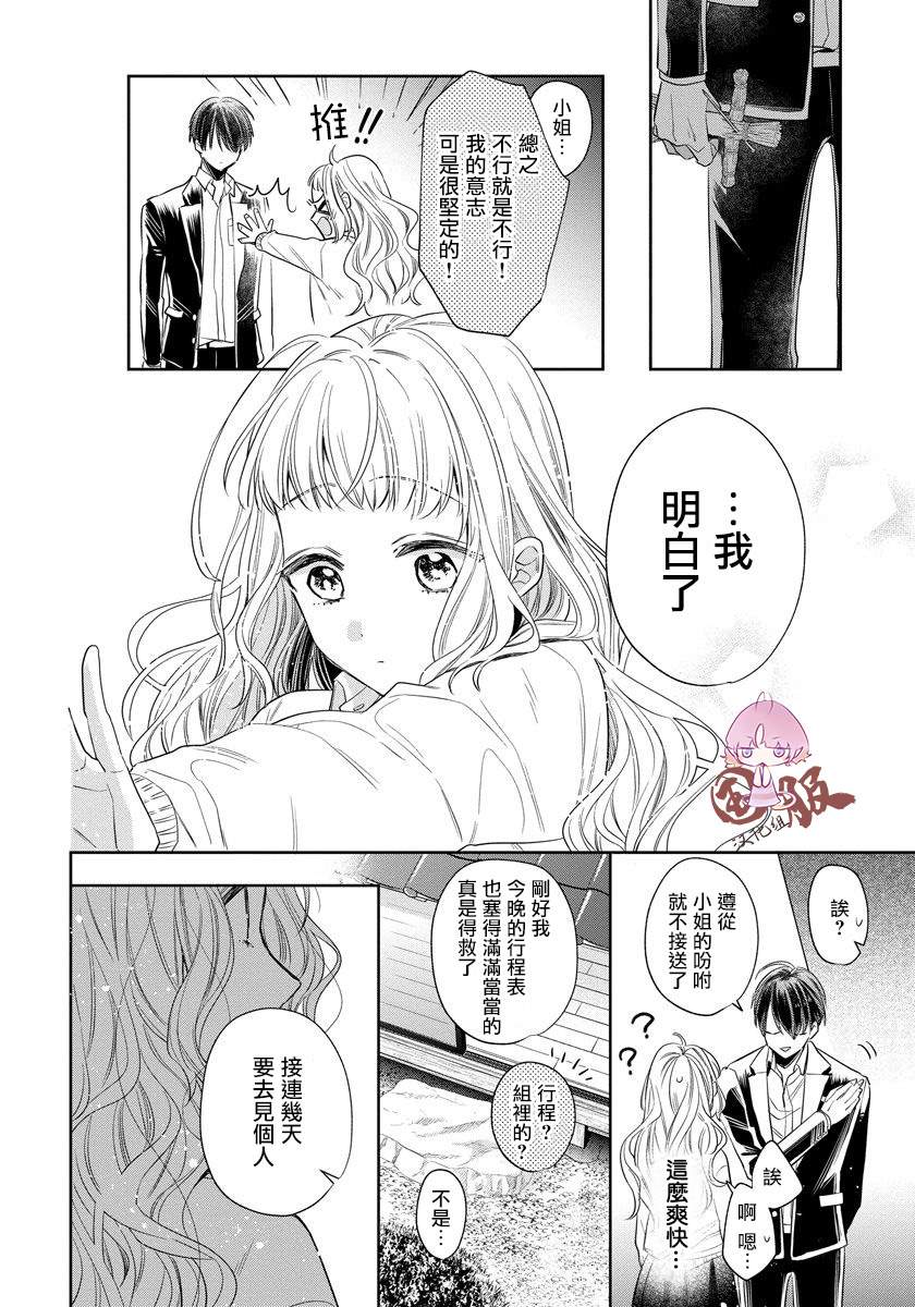 《才不要被溺爱黑道宠坏！》漫画最新章节第2话免费下拉式在线观看章节第【14】张图片