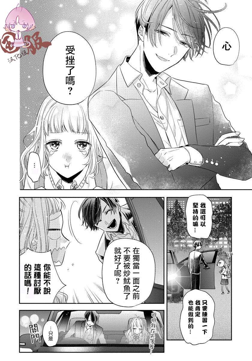 《才不要被溺爱黑道宠坏！》漫画最新章节第2话免费下拉式在线观看章节第【10】张图片