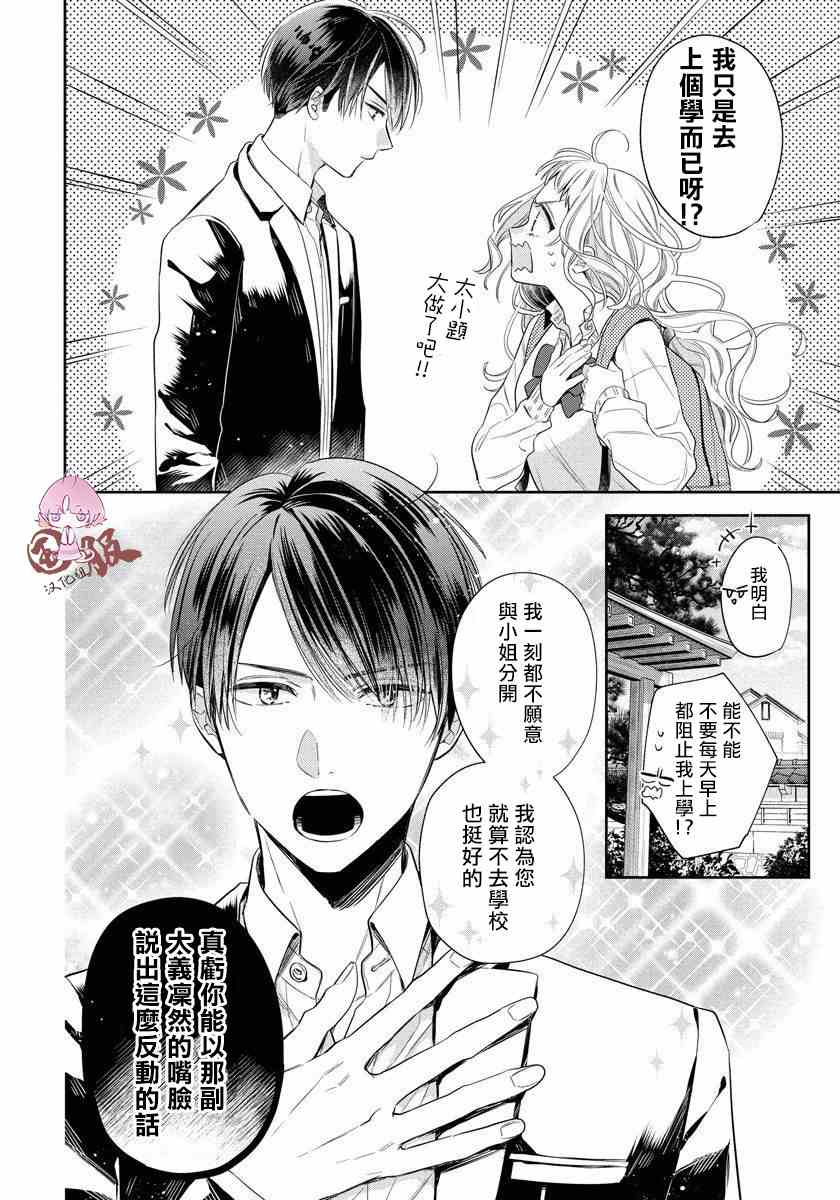 《才不要被溺爱黑道宠坏！》漫画最新章节第1话免费下拉式在线观看章节第【5】张图片