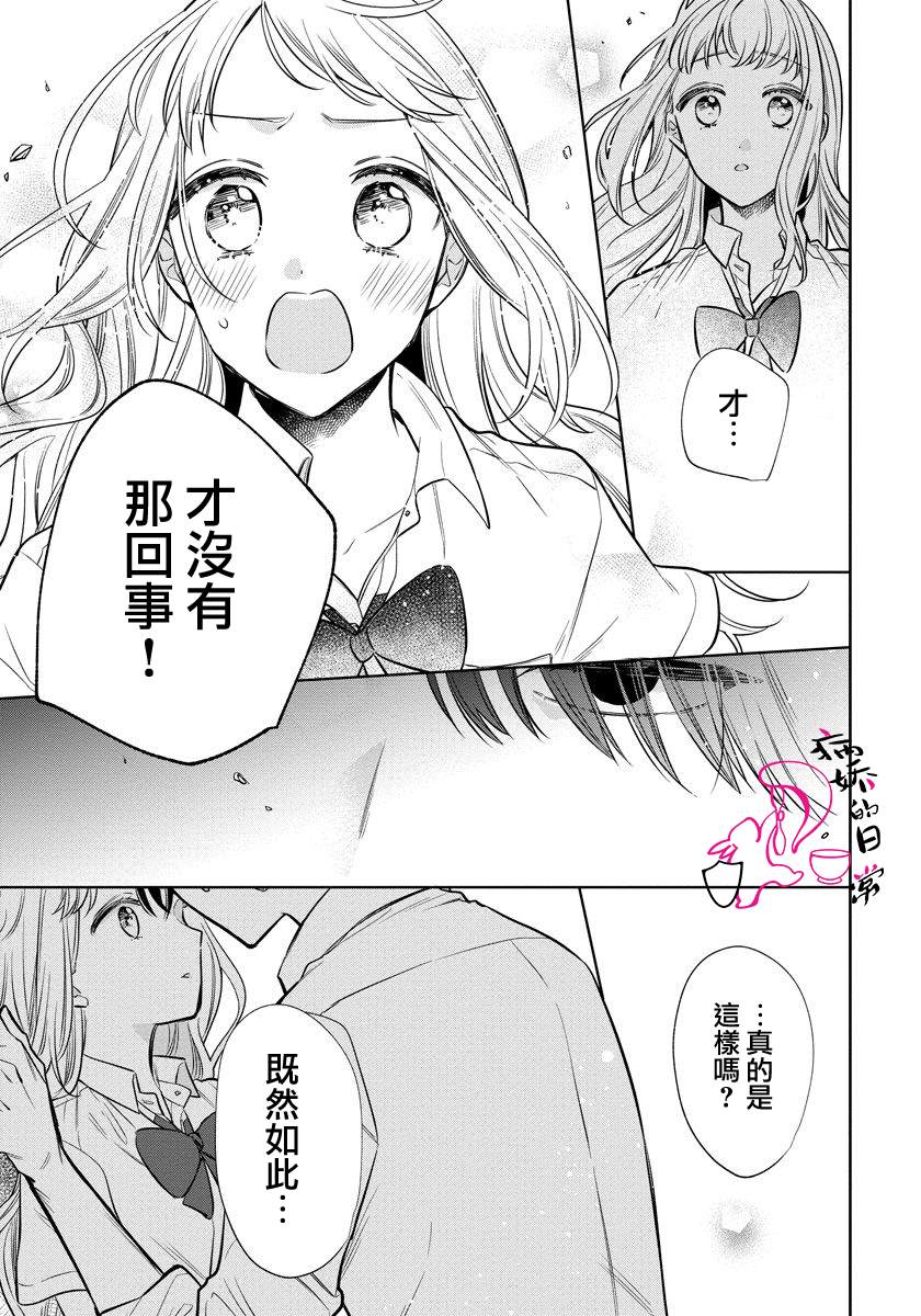 《才不要被溺爱黑道宠坏！》漫画最新章节第6话免费下拉式在线观看章节第【15】张图片