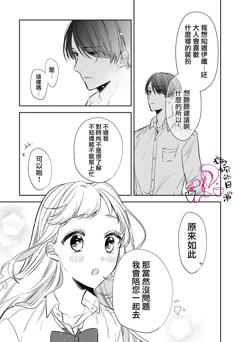 《才不要被溺爱黑道宠坏！》漫画最新章节第6话免费下拉式在线观看章节第【7】张图片