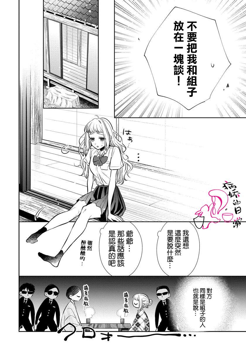 《才不要被溺爱黑道宠坏！》漫画最新章节第7话免费下拉式在线观看章节第【4】张图片