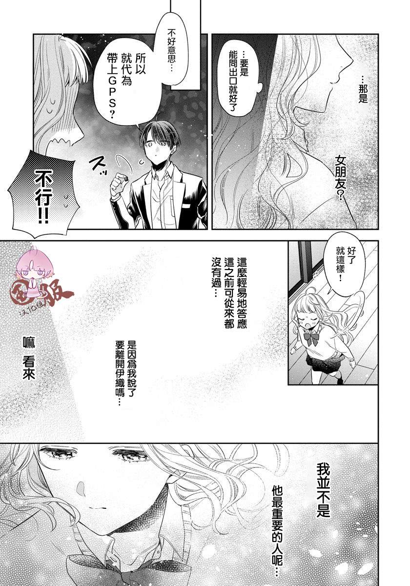 《才不要被溺爱黑道宠坏！》漫画最新章节第2话免费下拉式在线观看章节第【15】张图片