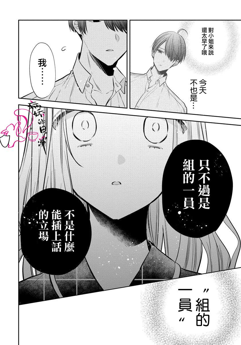 《才不要被溺爱黑道宠坏！》漫画最新章节第7话免费下拉式在线观看章节第【10】张图片