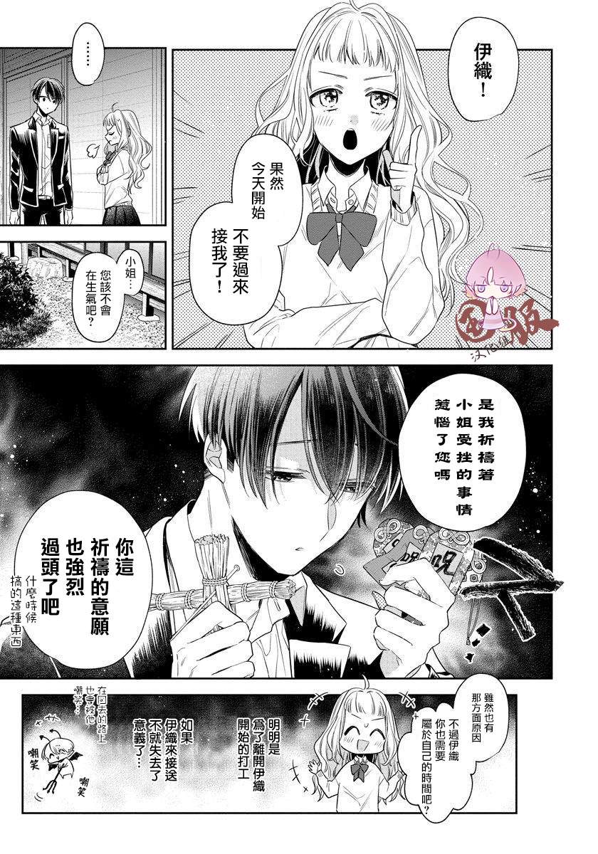 《才不要被溺爱黑道宠坏！》漫画最新章节第2话免费下拉式在线观看章节第【13】张图片