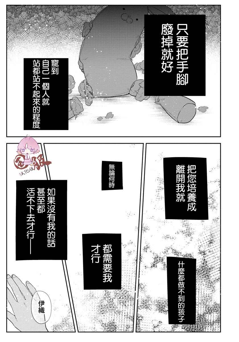 《才不要被溺爱黑道宠坏！》漫画最新章节第3话免费下拉式在线观看章节第【37】张图片