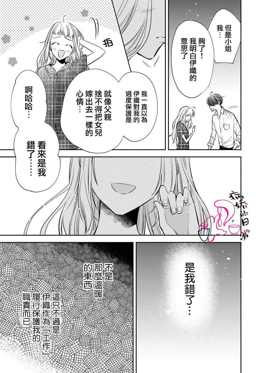 《才不要被溺爱黑道宠坏！》漫画最新章节第7话免费下拉式在线观看章节第【11】张图片