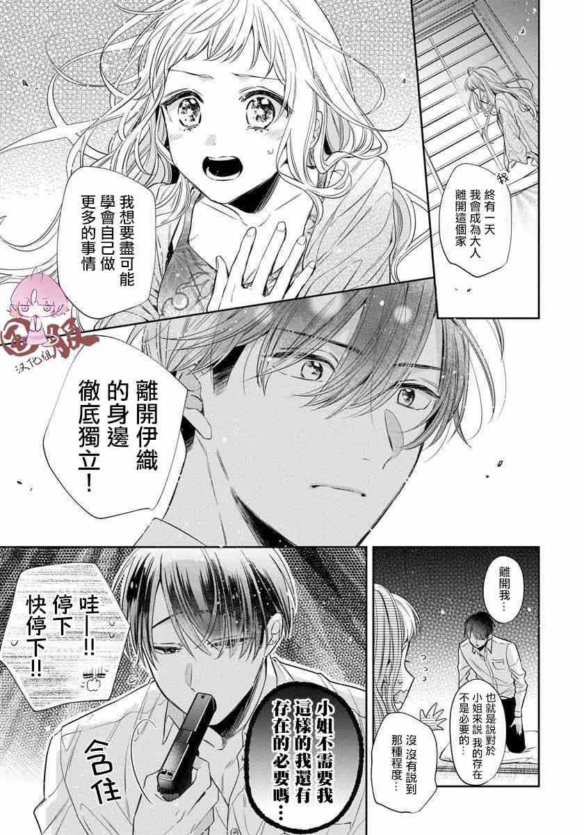 《才不要被溺爱黑道宠坏！》漫画最新章节第1话免费下拉式在线观看章节第【20】张图片