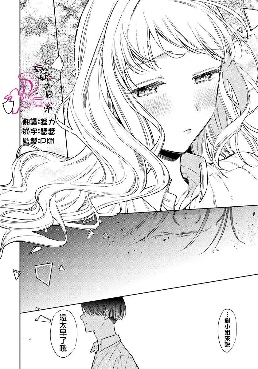 《才不要被溺爱黑道宠坏！》漫画最新章节第6话免费下拉式在线观看章节第【12】张图片