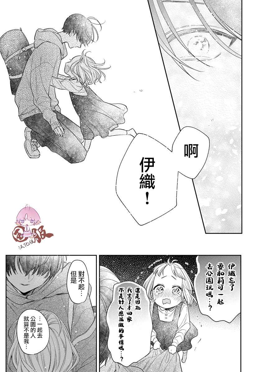 《才不要被溺爱黑道宠坏！》漫画最新章节第3话免费下拉式在线观看章节第【27】张图片